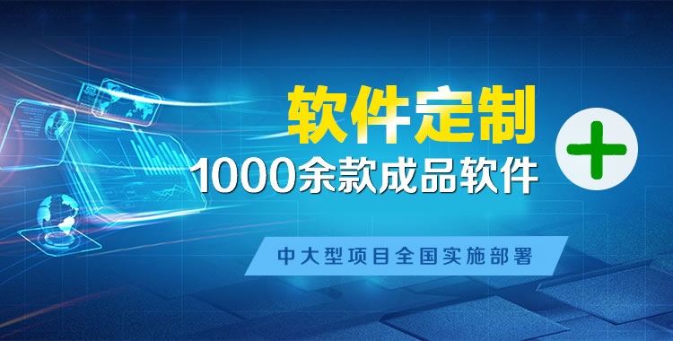 保山管理系统软件软件开发